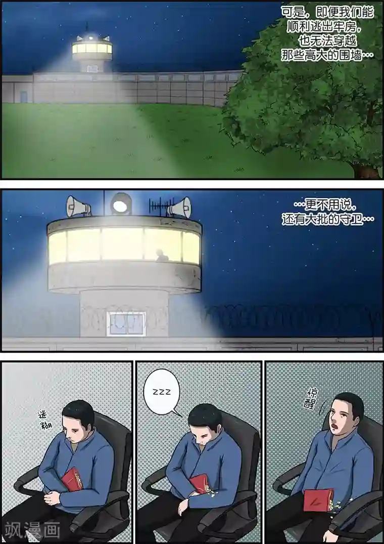 幽怪谈录第34话 越狱2