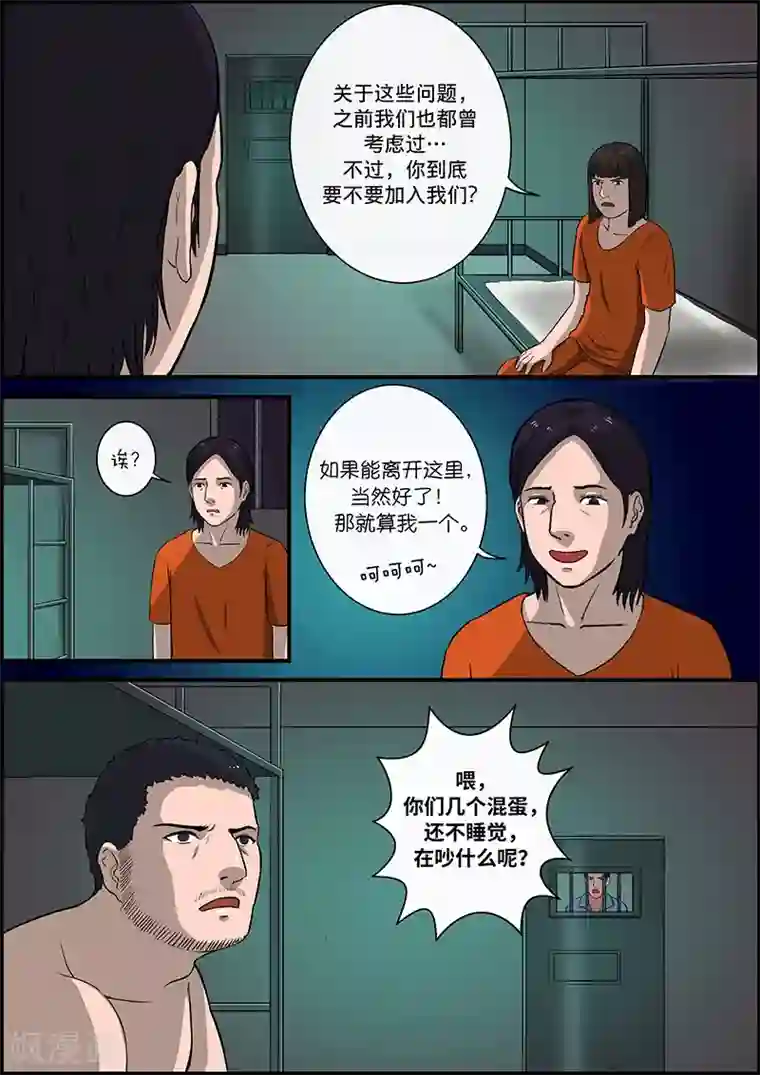 幽怪谈录第34话 越狱2