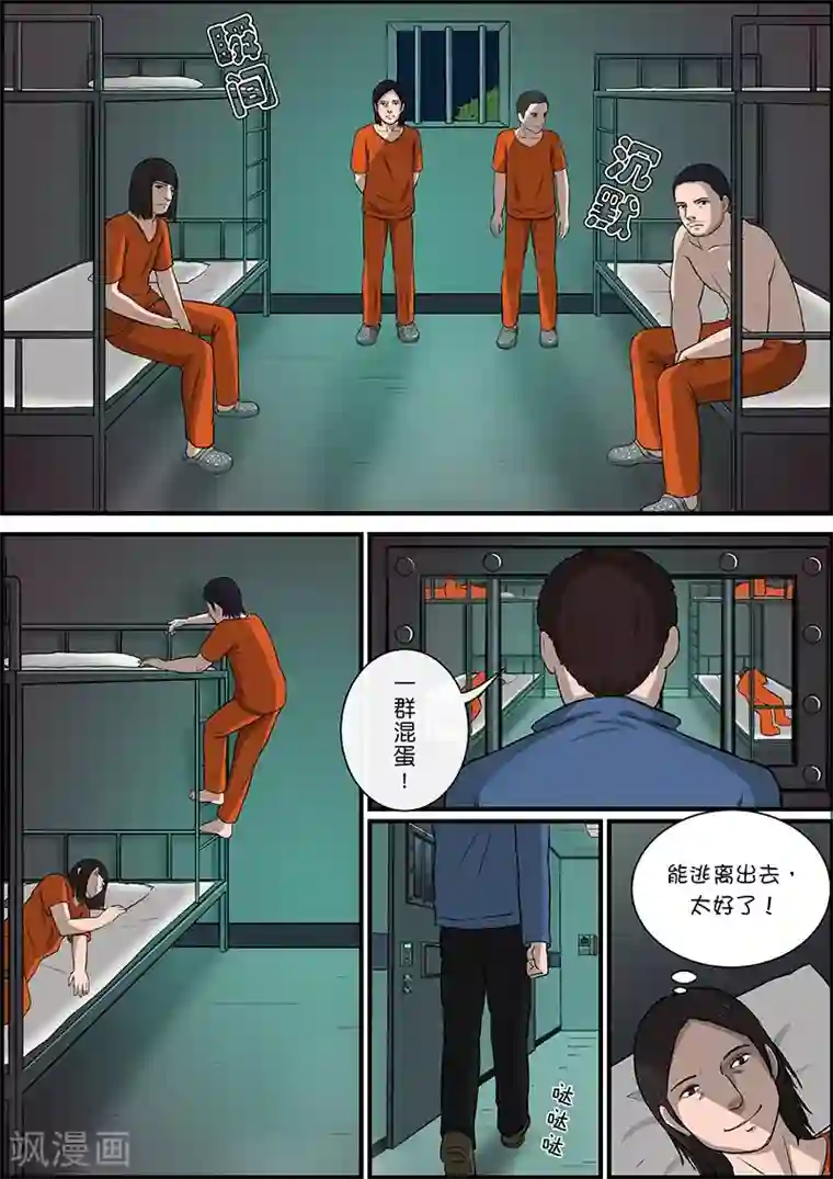 幽怪谈录第34话 越狱2