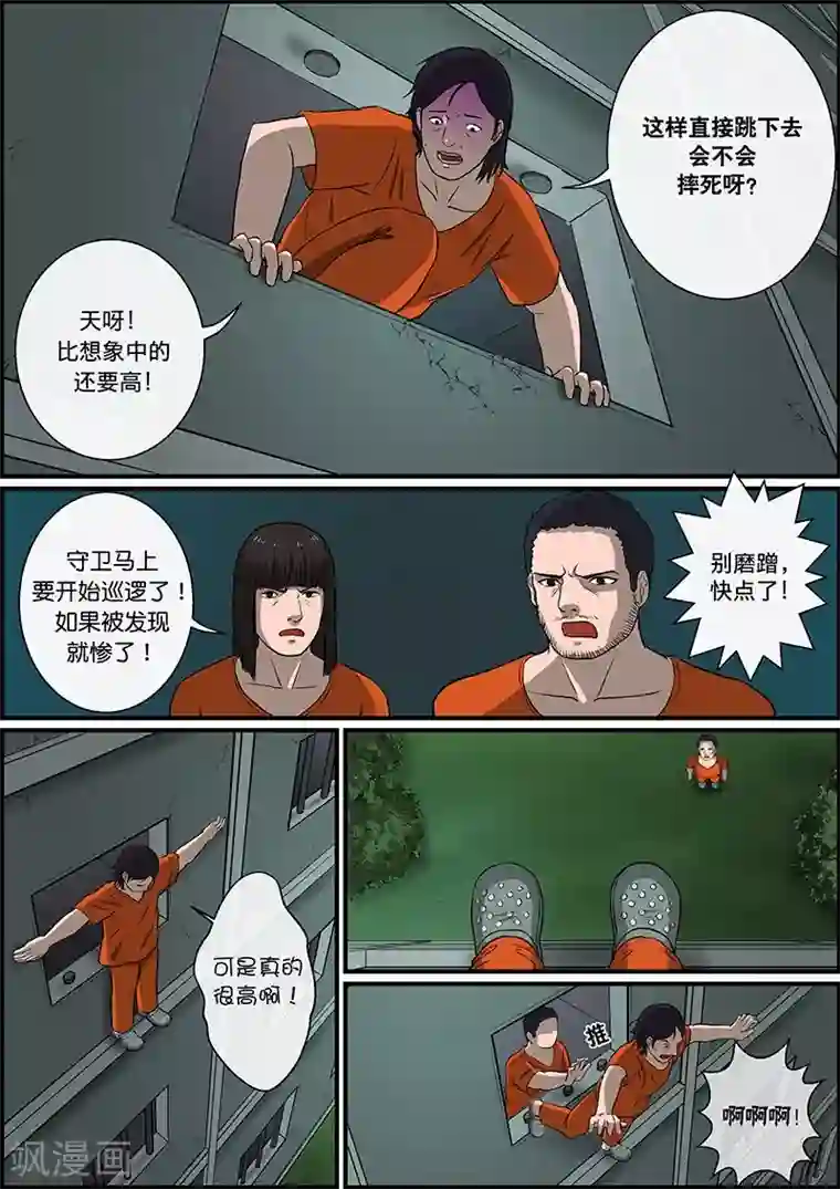 幽怪谈录第34话 越狱2