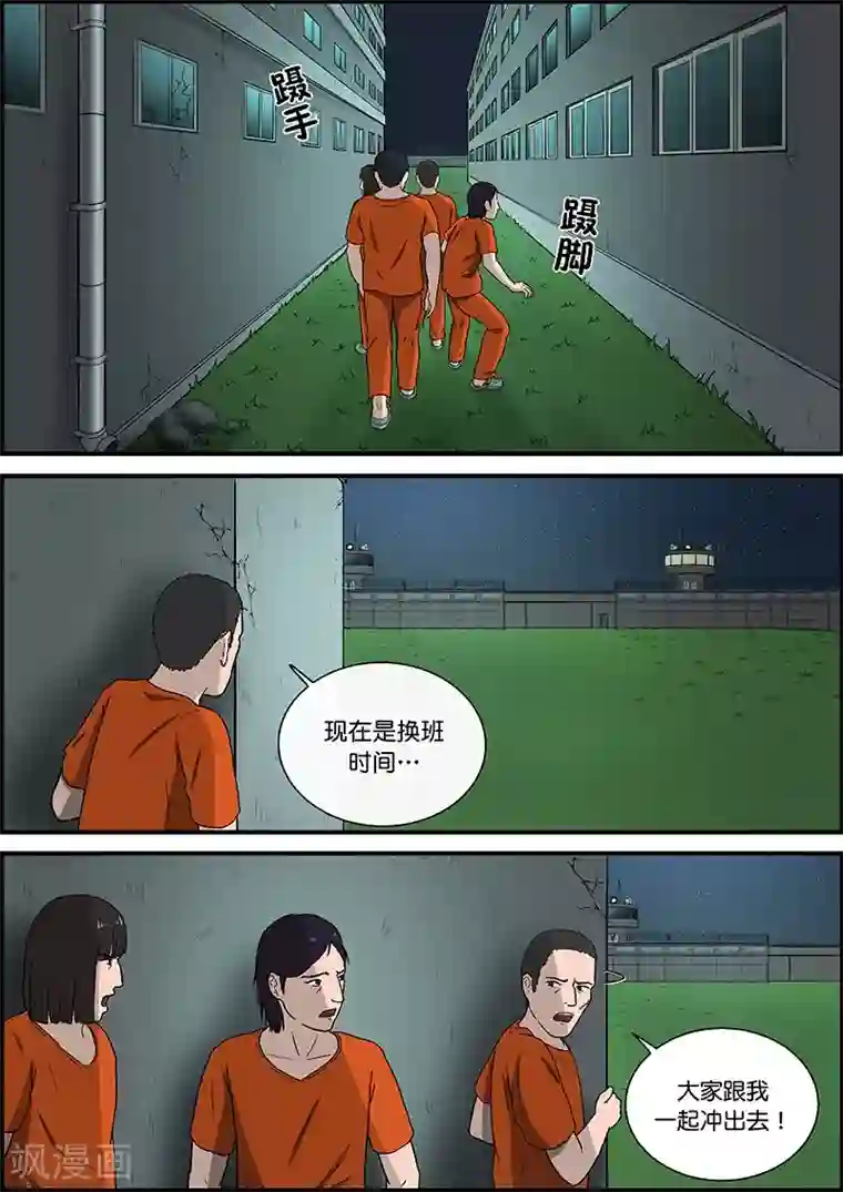 幽怪谈录第34话 越狱2