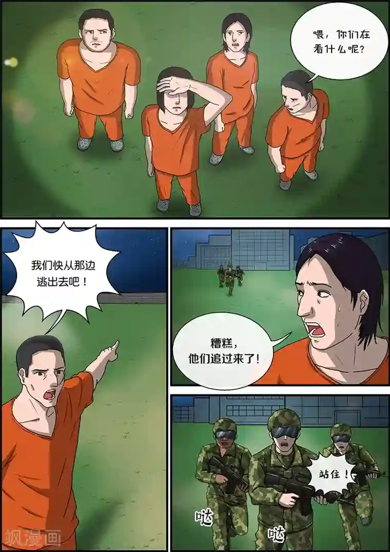 大傻的幸福生活第35话 越狱3