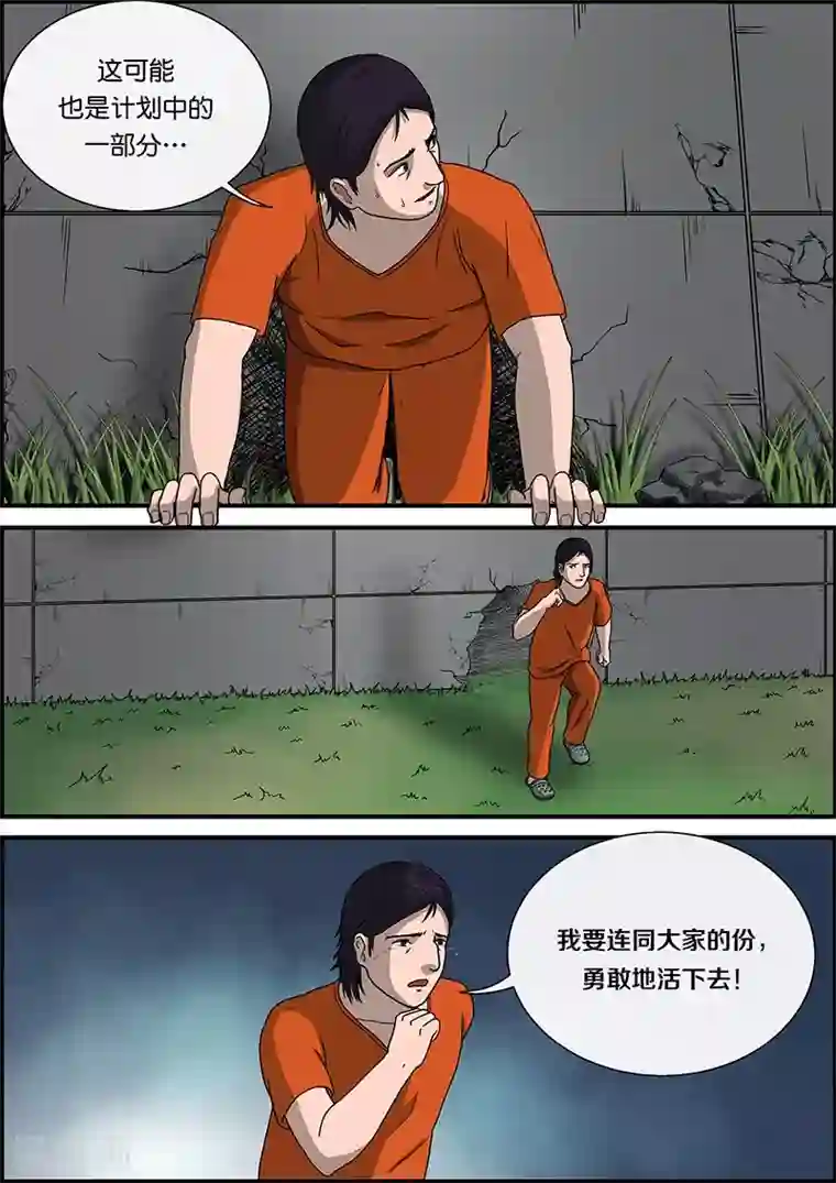 大傻的幸福生活第35话 越狱3