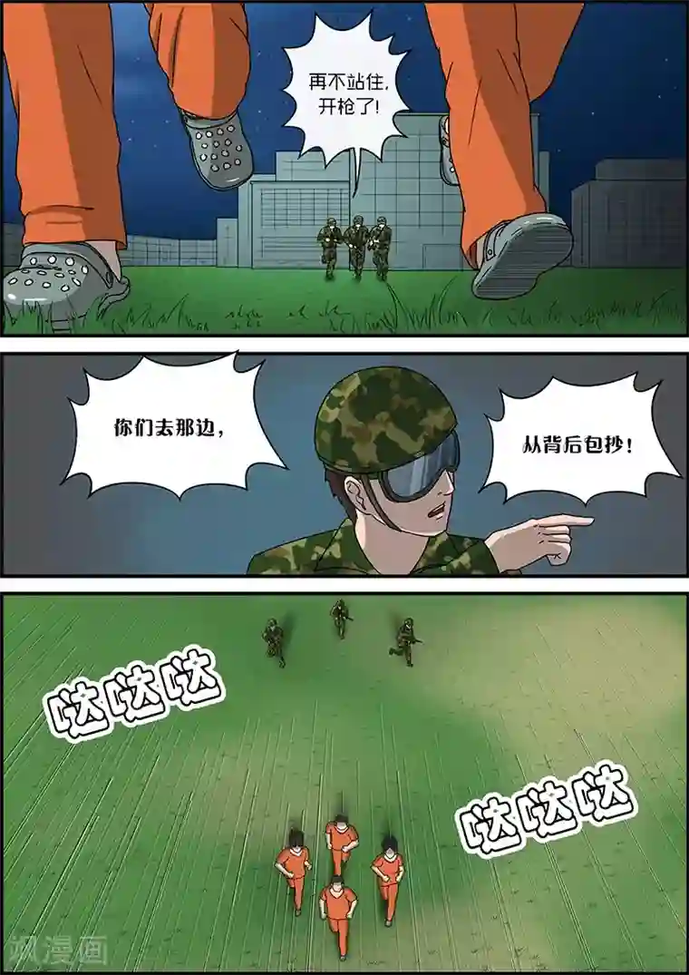 大傻的幸福生活第35话 越狱3