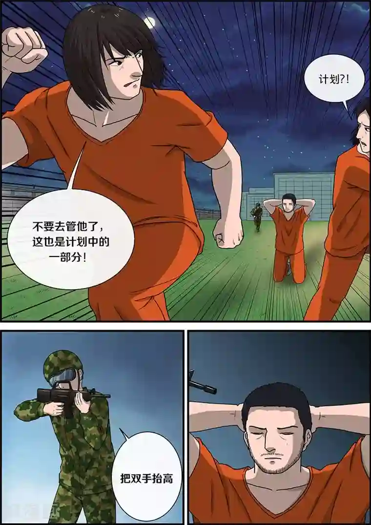 大傻的幸福生活第35话 越狱3