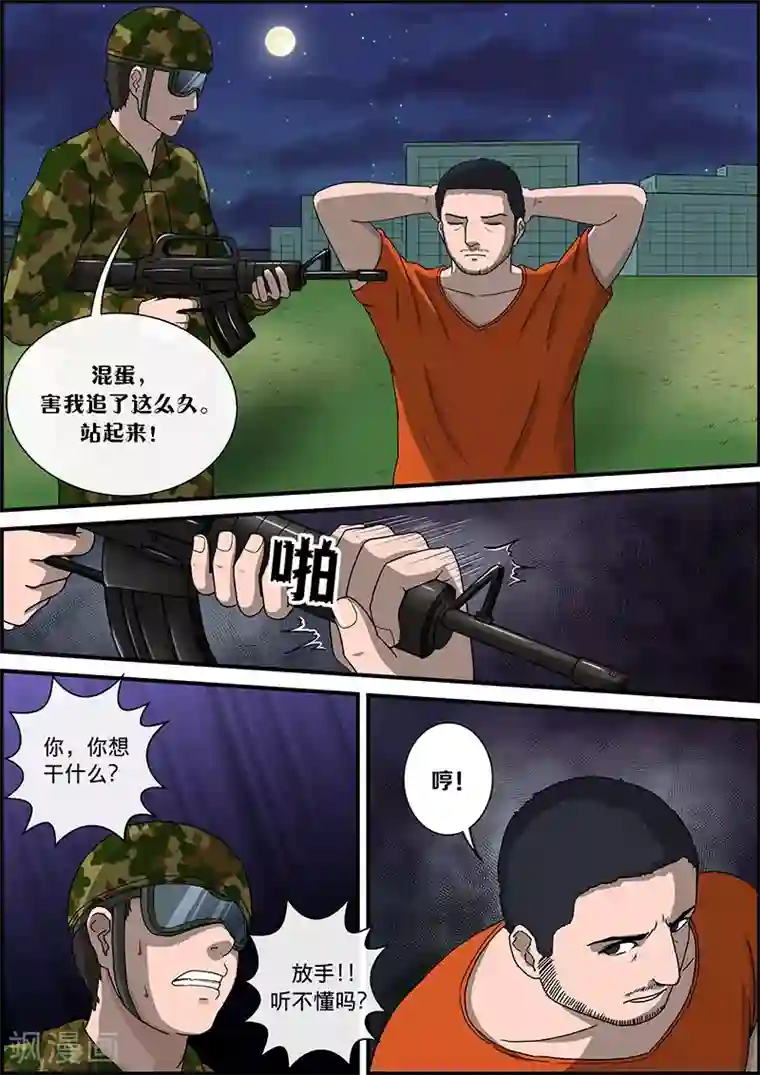 大傻的幸福生活第35话 越狱3