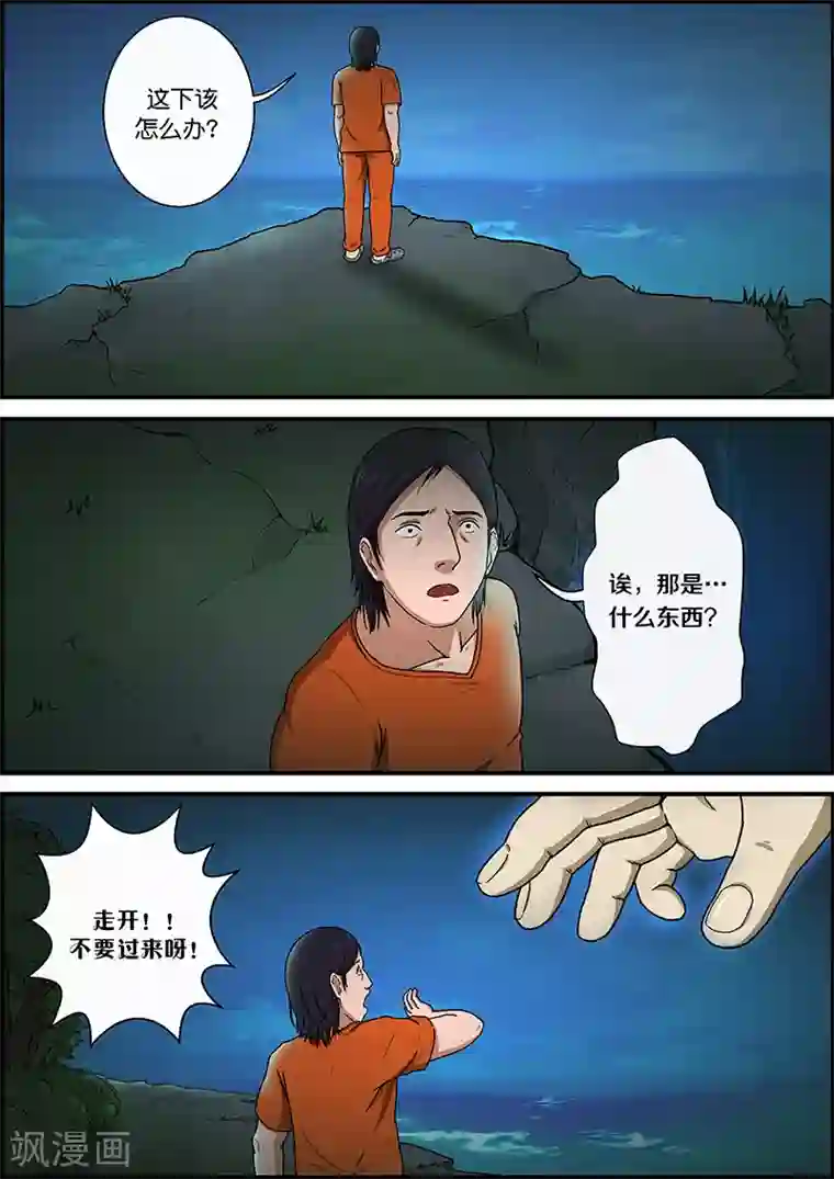 幽怪谈录第36话 越狱4