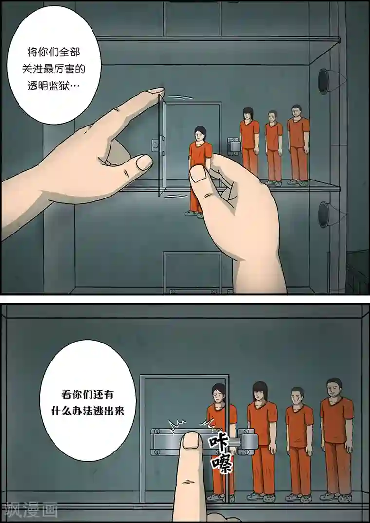 幽怪谈录第36话 越狱4