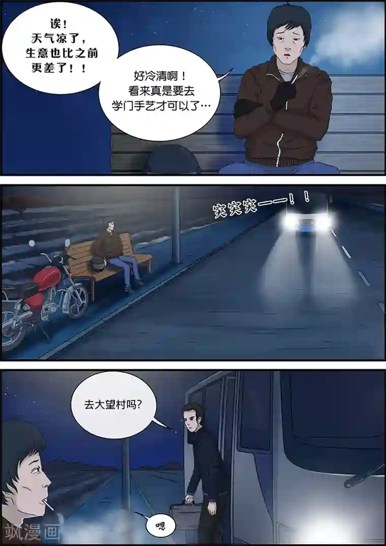 幽怪谈录第37话 拿错了
