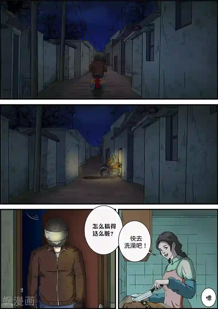 幽怪谈录第37话 拿错了