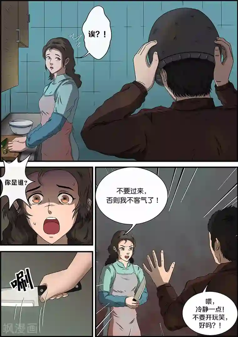 幽怪谈录第37话 拿错了