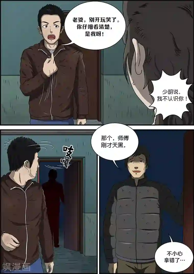 幽怪谈录第37话 拿错了