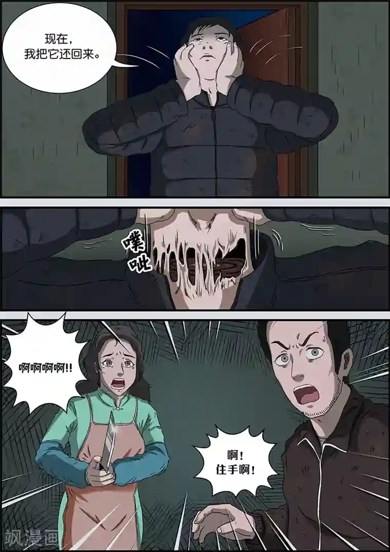 幽怪谈录第37话 拿错了