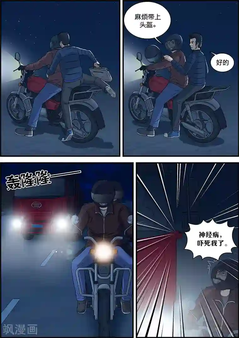 幽怪谈录第37话 拿错了