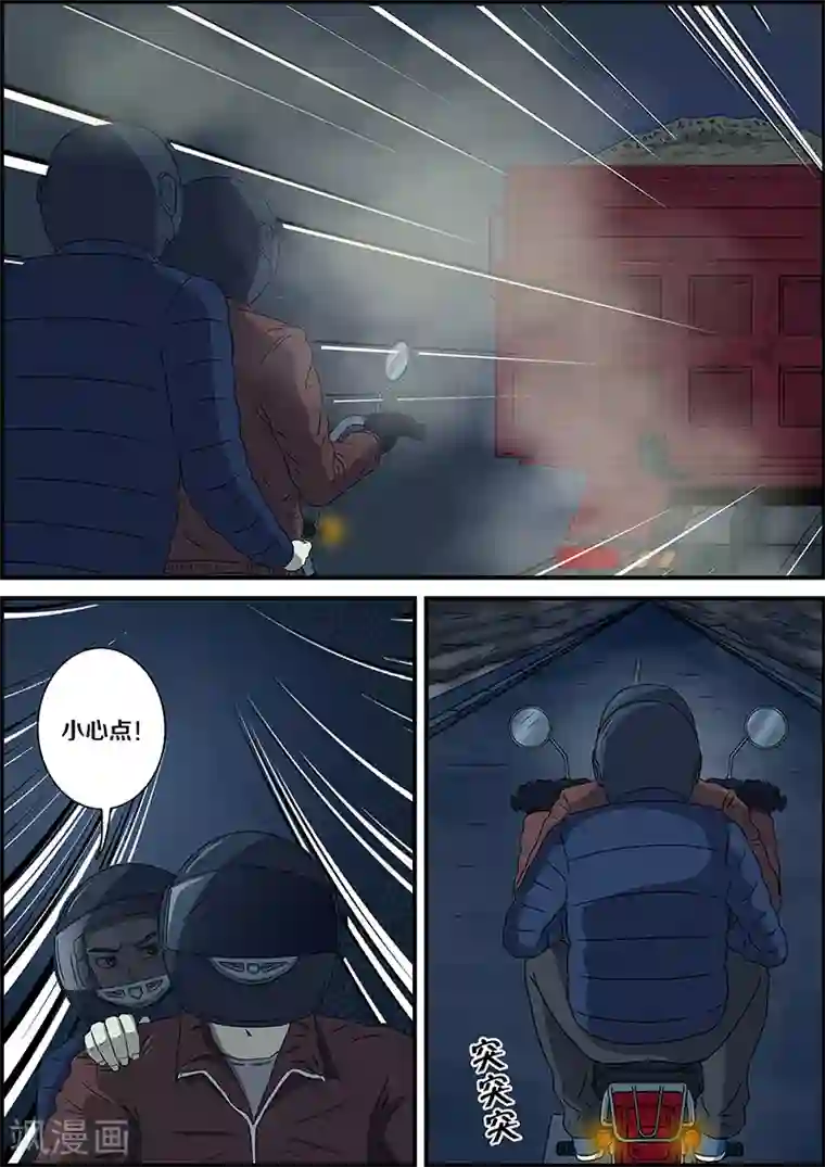 幽怪谈录第37话 拿错了