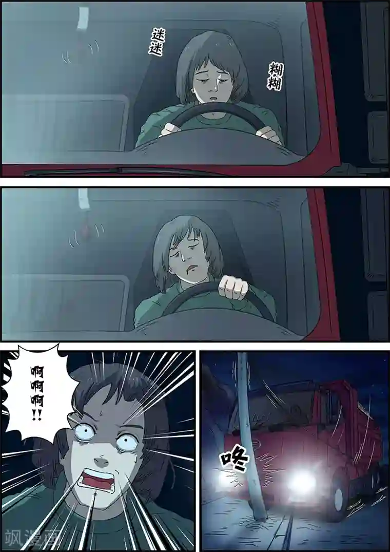 幽怪谈录第37话 拿错了