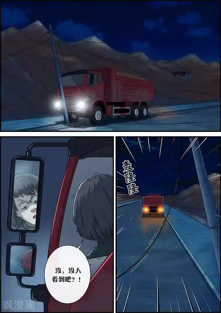 幽怪谈录第37话 拿错了