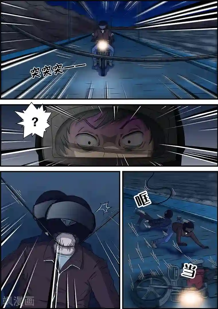 幽怪谈录第37话 拿错了