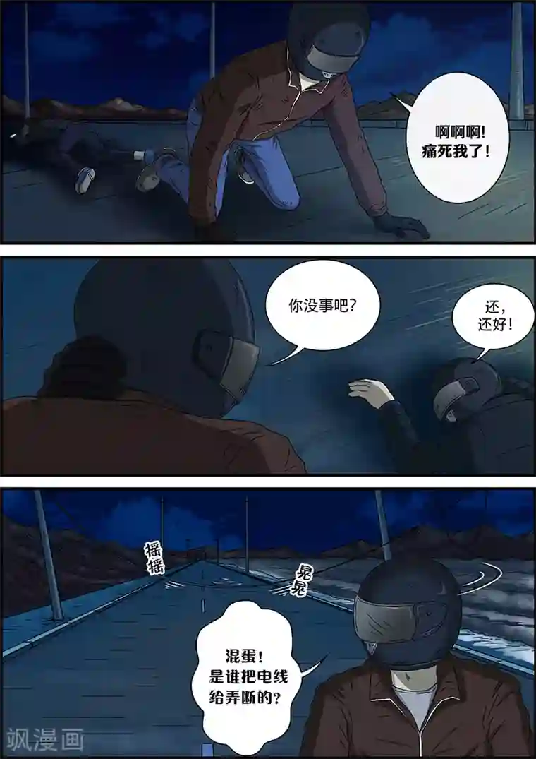 幽怪谈录第37话 拿错了