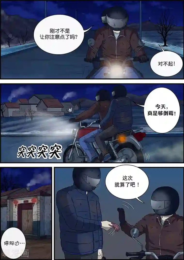 幽怪谈录第37话 拿错了