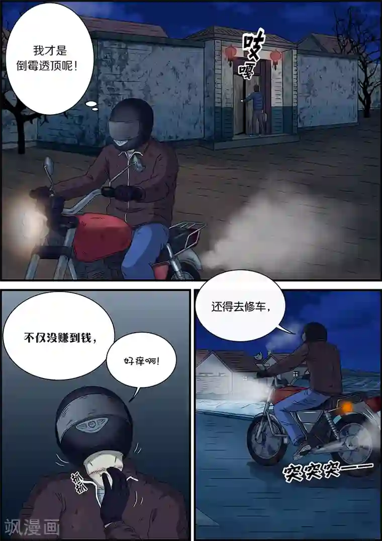 幽怪谈录第37话 拿错了