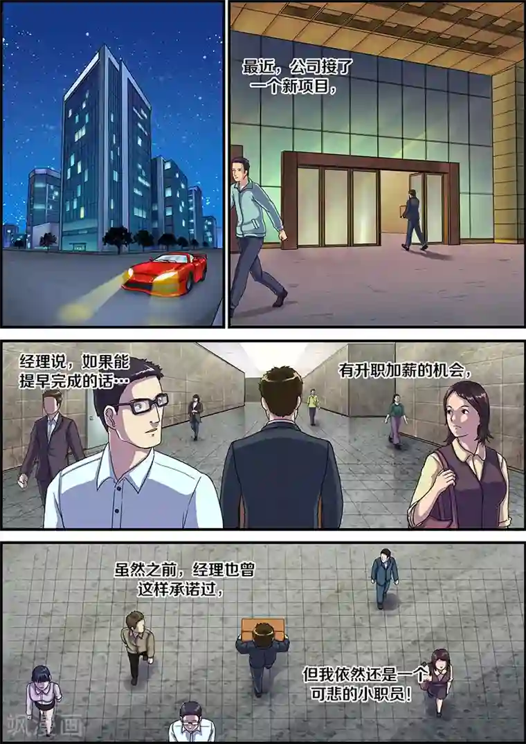 幽怪谈录第38话 加班1