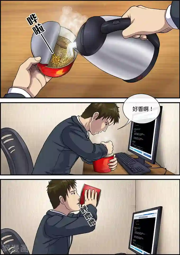 幽怪谈录第38话 加班1