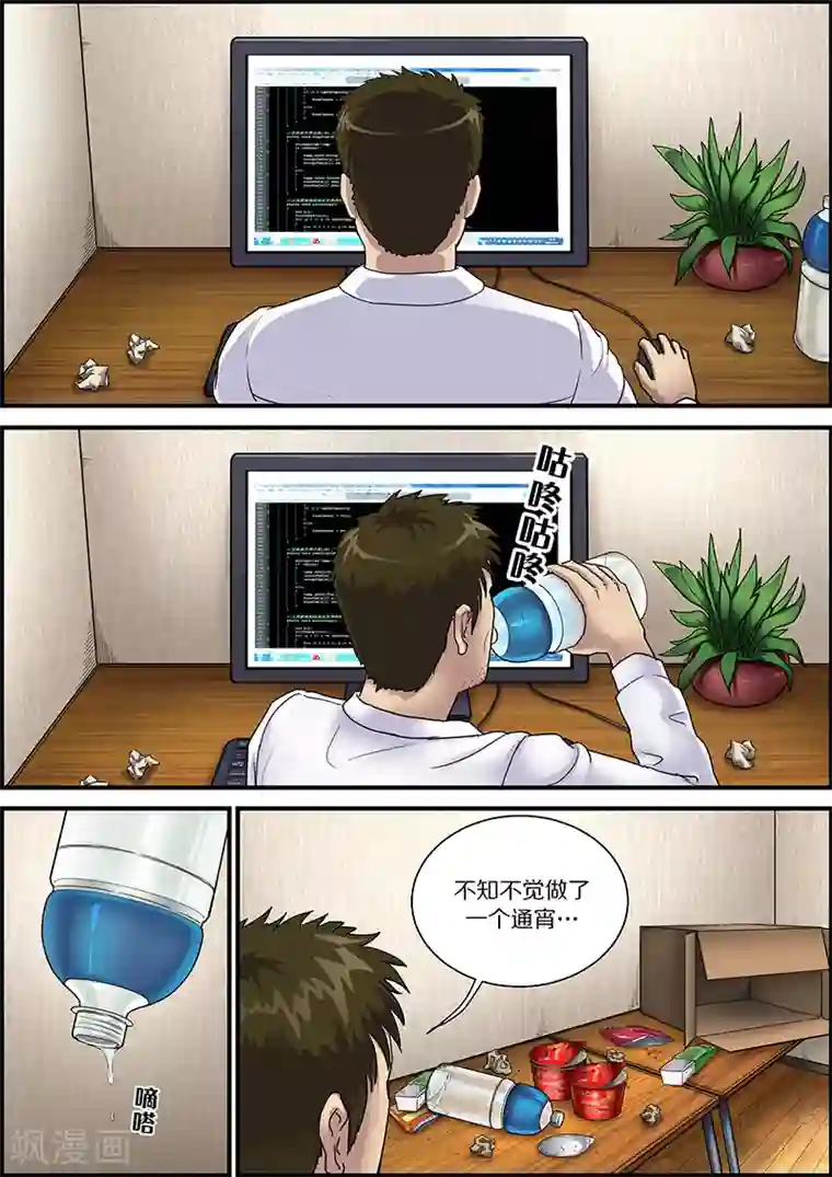 幽怪谈录第38话 加班1