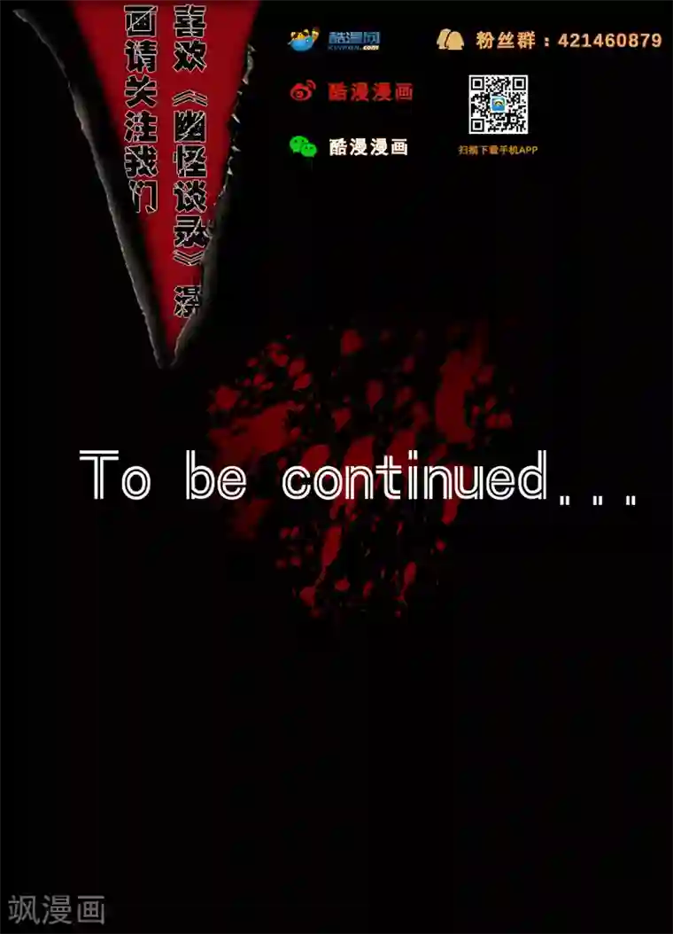 幽怪谈录第39话 加班2