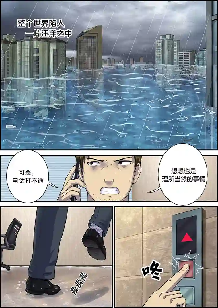 幽怪谈录第39话 加班2
