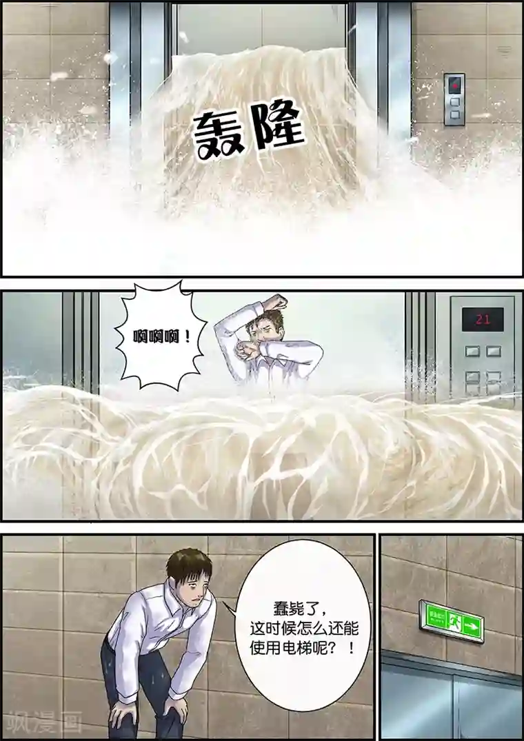 幽怪谈录第39话 加班2