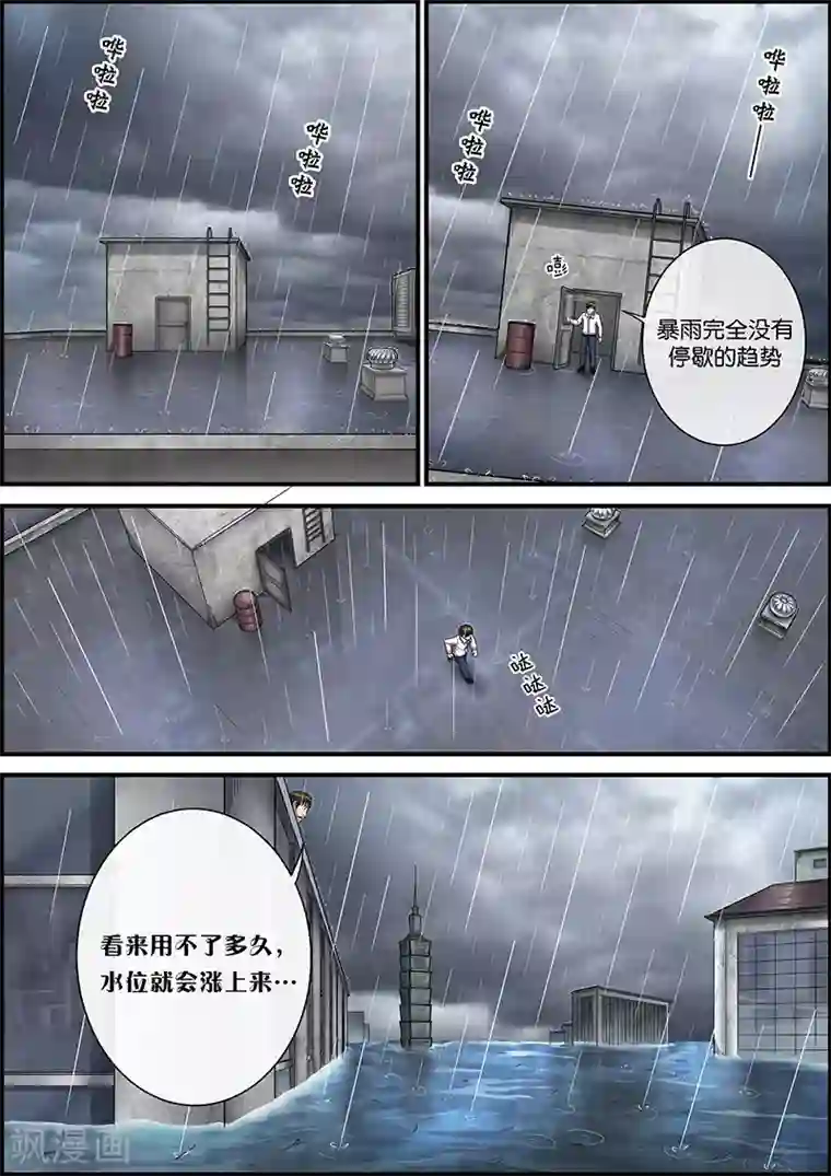 幽怪谈录第39话 加班2