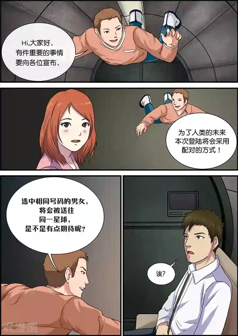 幽怪谈录第40话 加班3