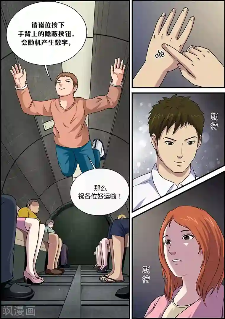 幽怪谈录第40话 加班3