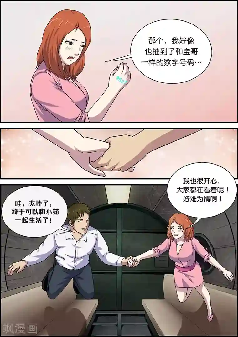 幽怪谈录第40话 加班3