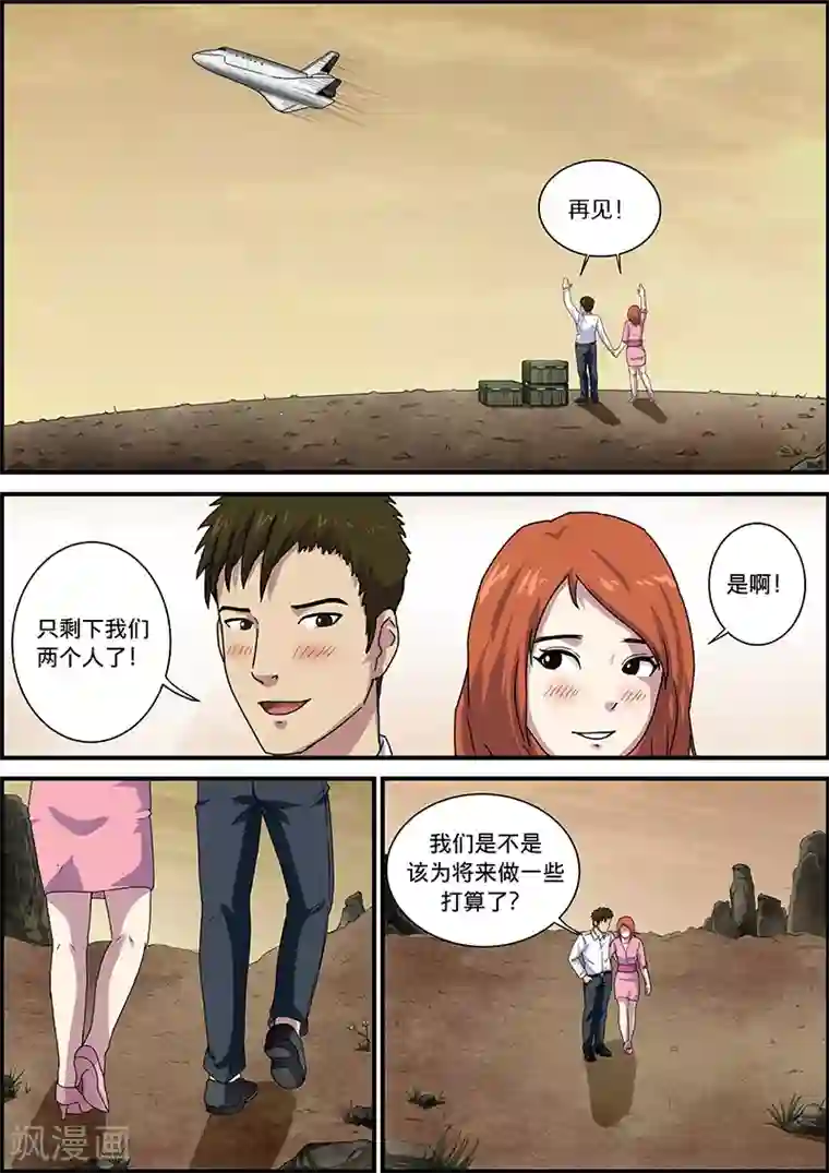 幽怪谈录第40话 加班3