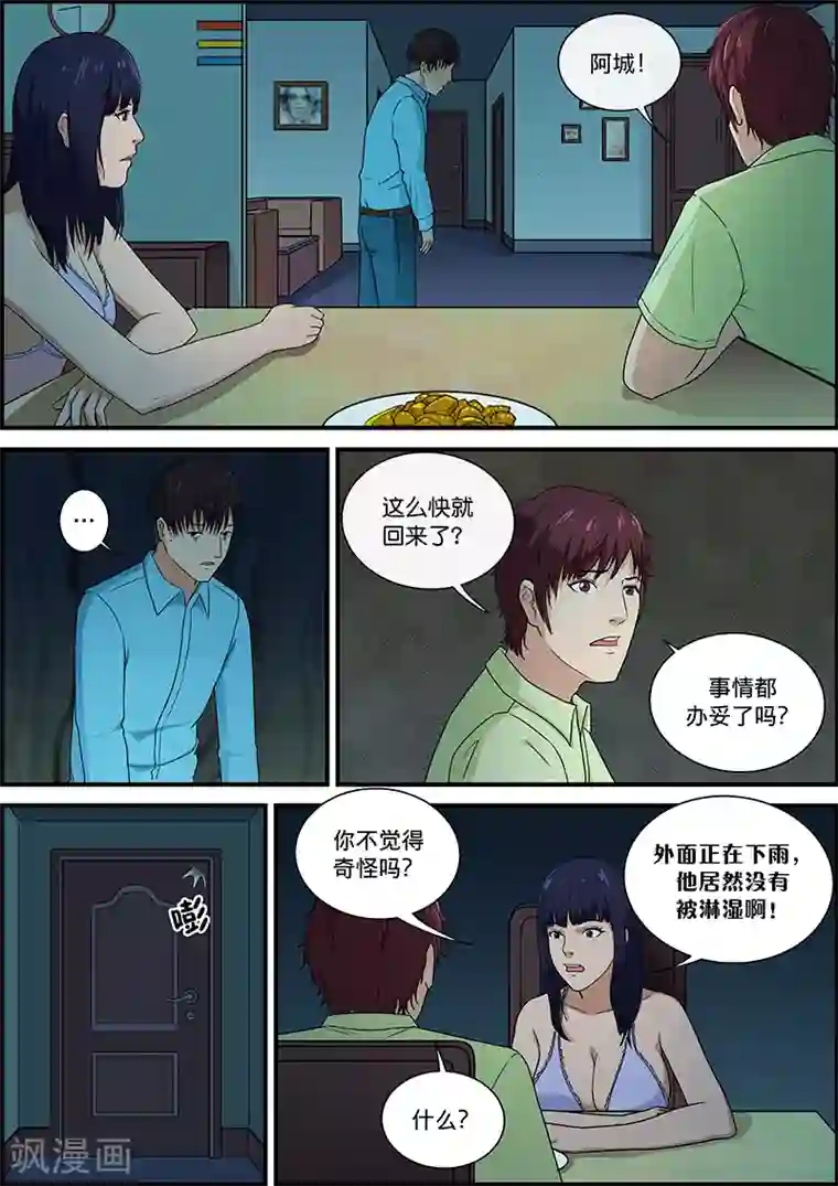 幽怪谈录第41话 回来1