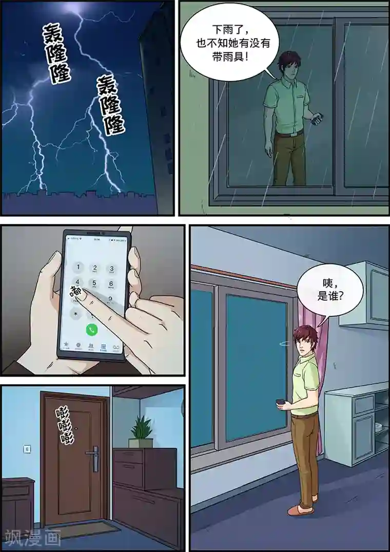 幽怪谈录第41话 回来1