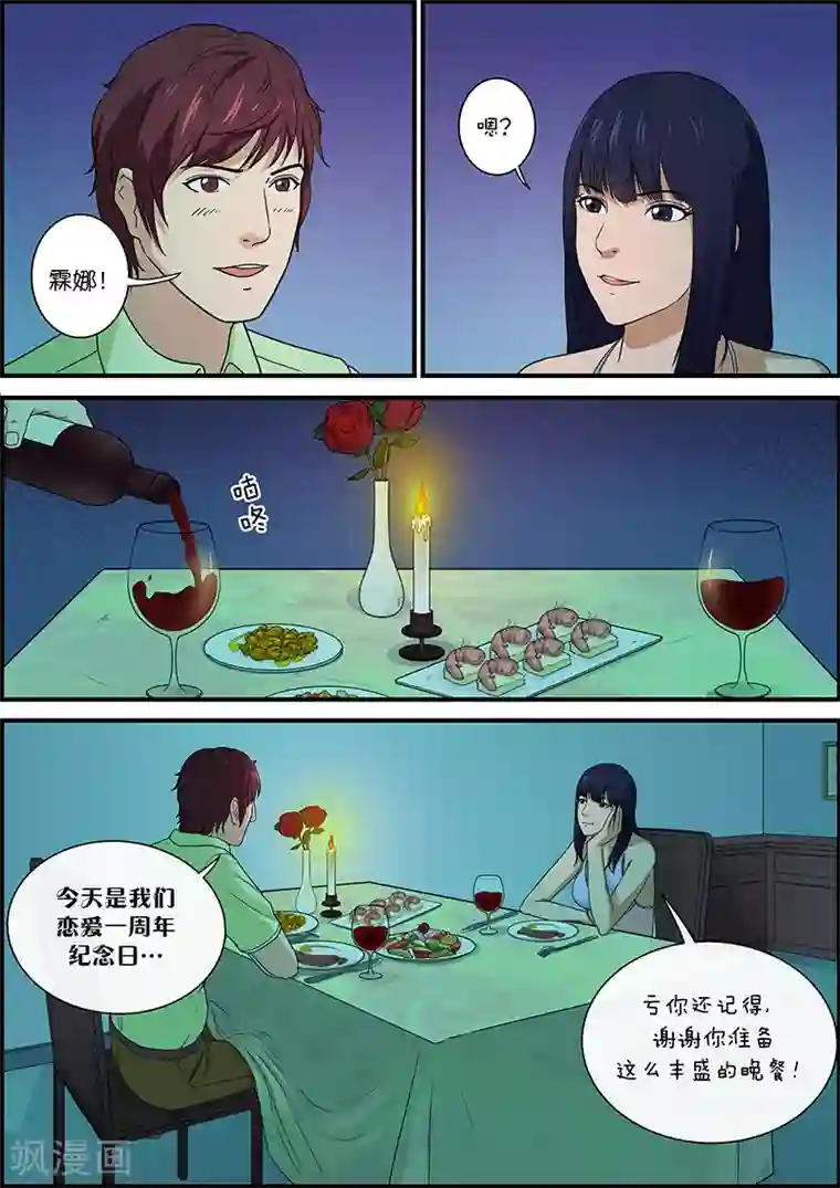 幽怪谈录第41话 回来1