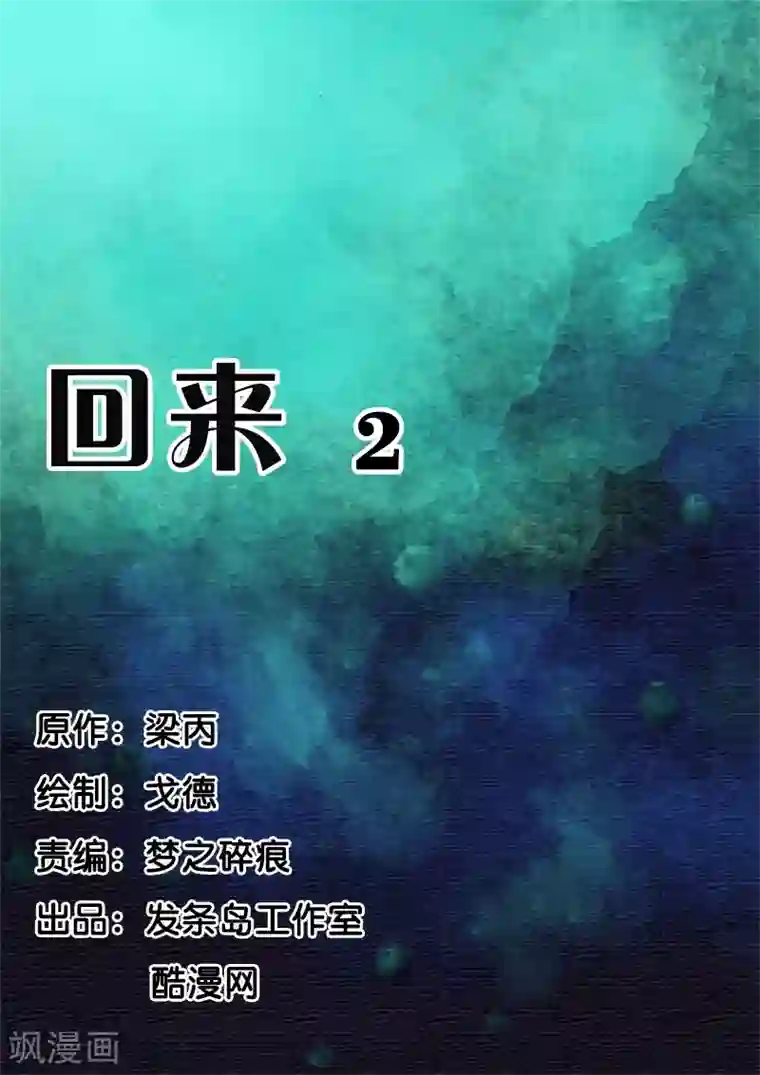 幽怪谈录第42话 回来2