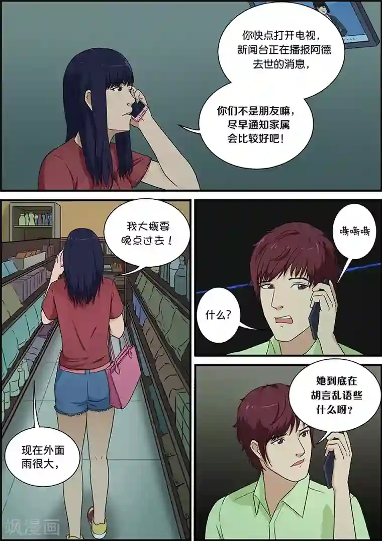 幽怪谈录第42话 回来2