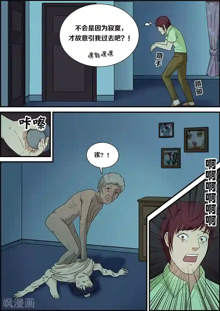 幽怪谈录第42话 回来2