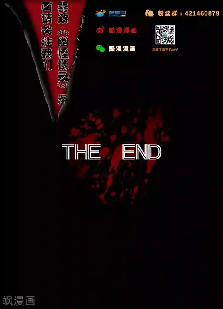 幽怪谈录第42话 回来2