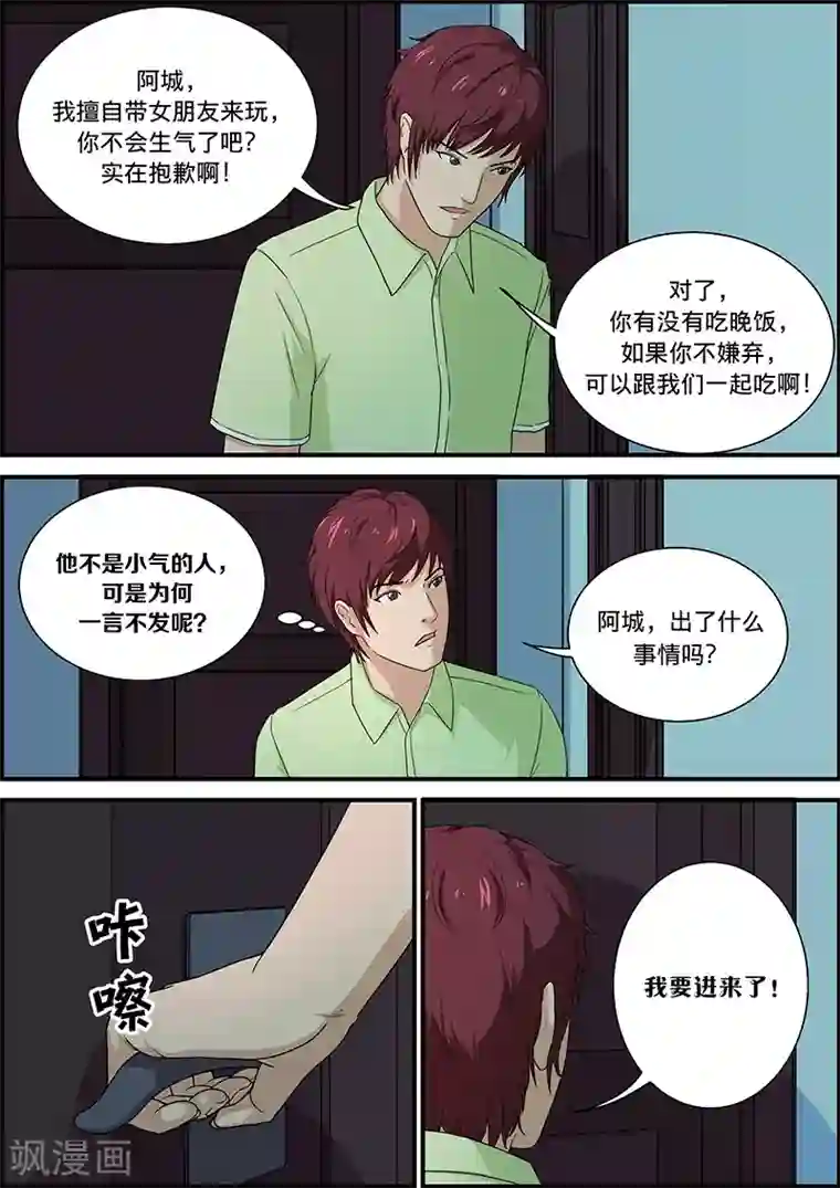 幽怪谈录第42话 回来2