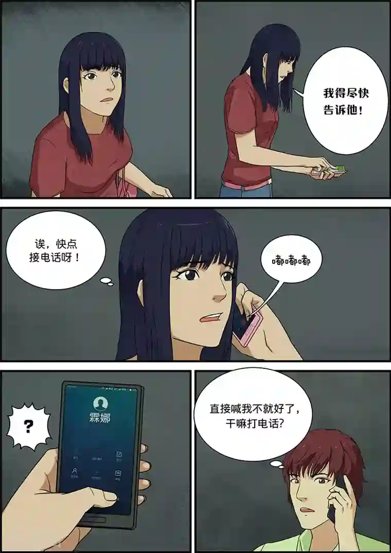 幽怪谈录第42话 回来2