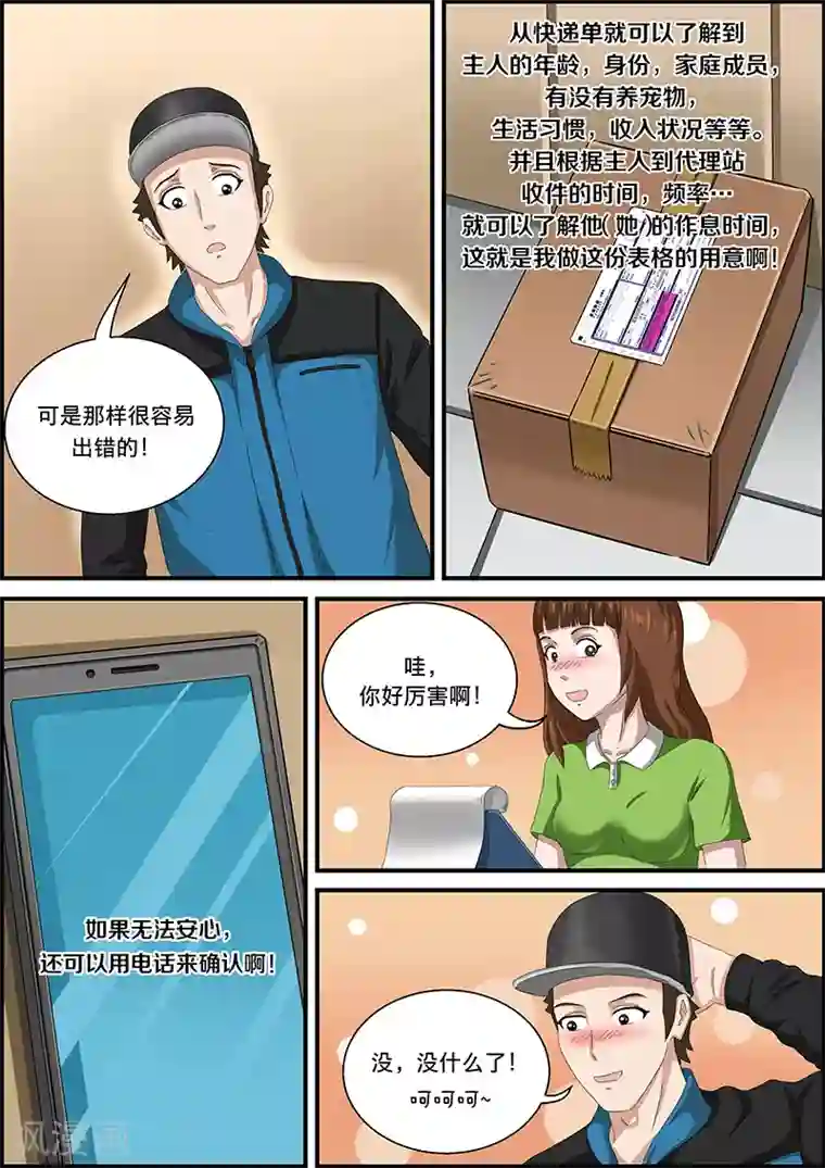 幽怪谈录第47话 邻居3