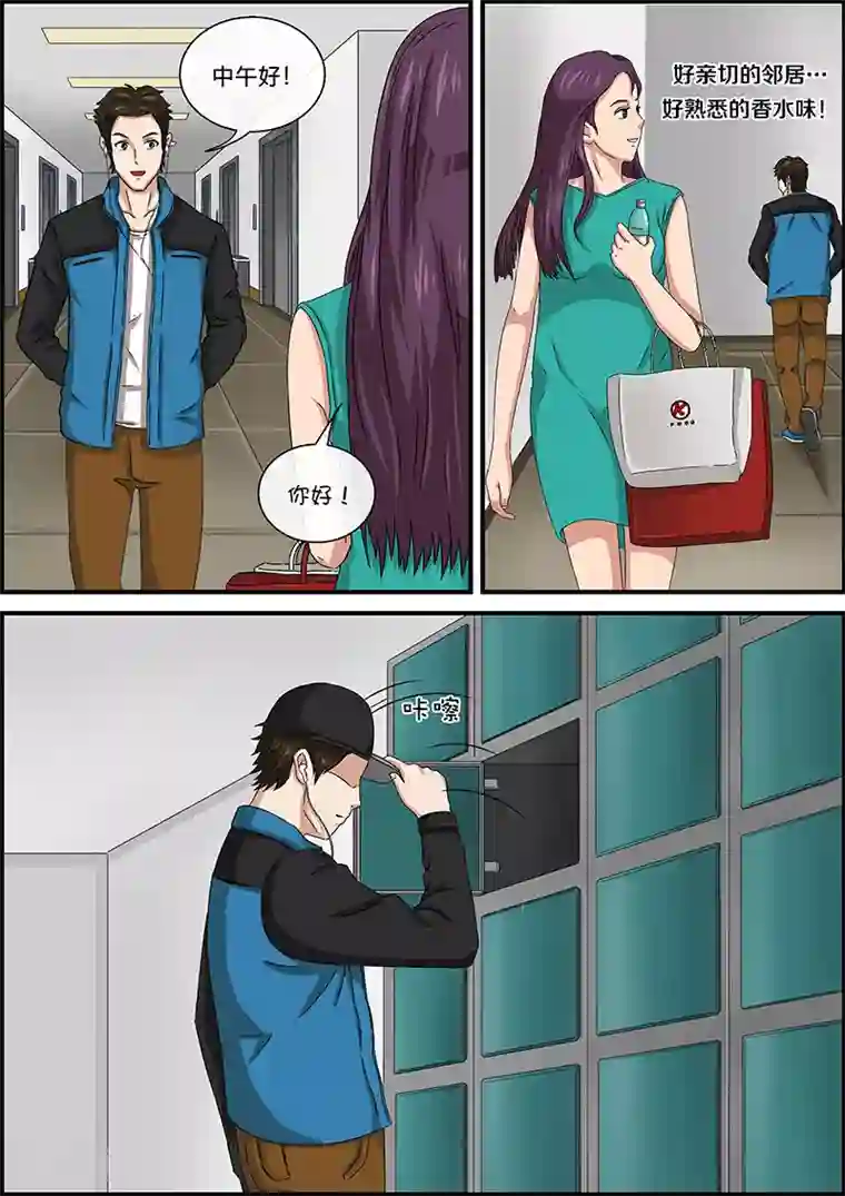 幽怪谈录第47话 邻居3