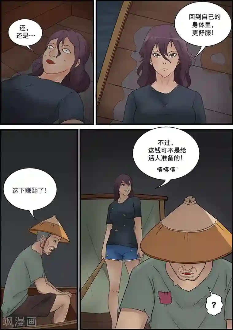 幽怪谈录第49话 捞尸2