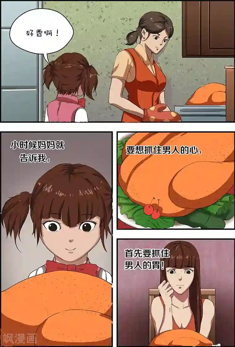 幽怪谈录第50话 爱心美食