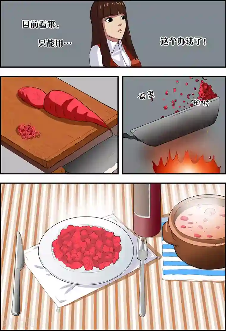 幽怪谈录第50话 爱心美食